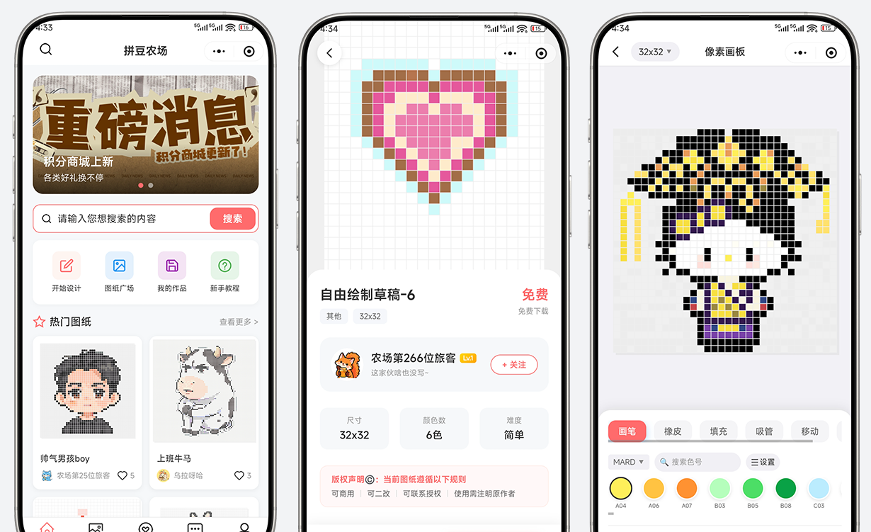 拼豆农场小程序界面展示